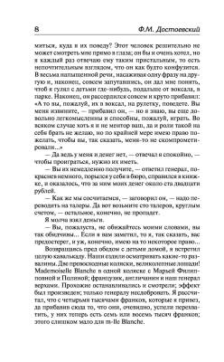 Купить книгу Игрок. Дядюшкин сон. Скверный анекдот в 